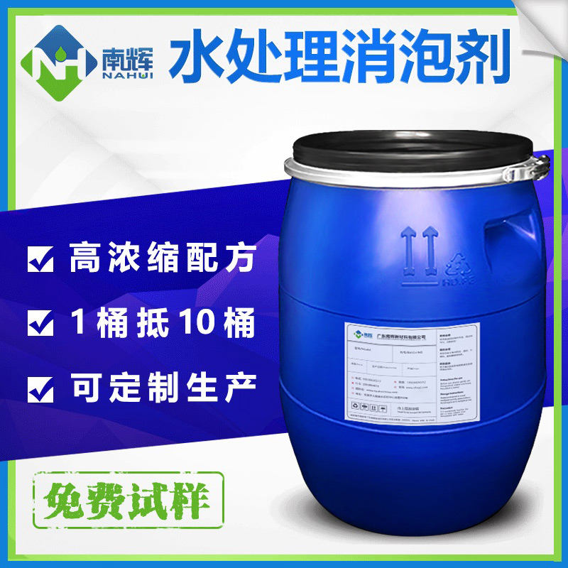 (圖:水處理有機硅消泡劑)