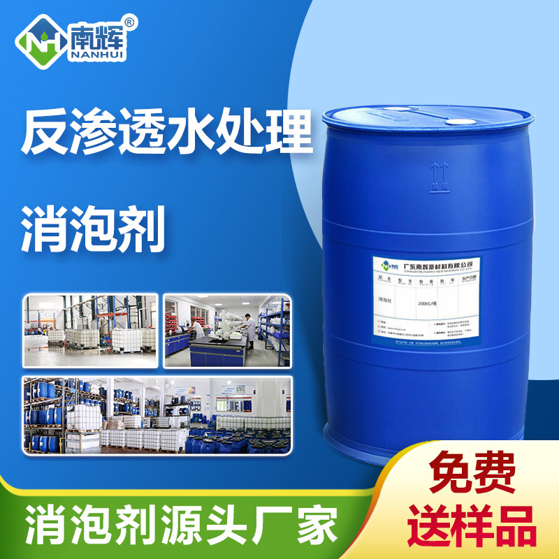 （反滲透水處理消泡劑產品圖展示）