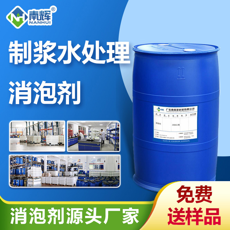 （制漿水處理消泡劑產品圖展示） 