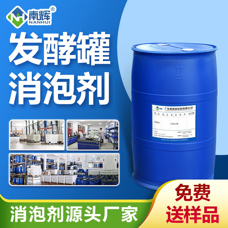 發酵罐消泡劑